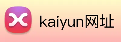 kaiyun网址 Logo